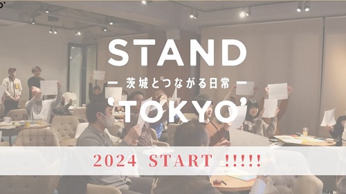 STAND TOKYO -茨城とつながる日常- 2024 START！！！