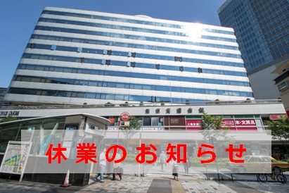 【ふるさと回帰支援センター】2月26日（水）臨時休業のお知らせ