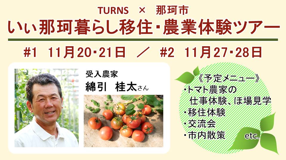 2021那珂市移住体験ツアーバナー