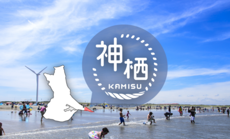令和７年度 神栖市地域おこし協力隊募集