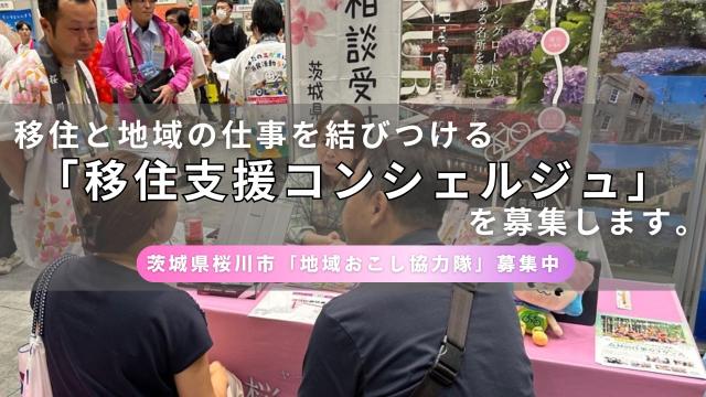 地域の担い手を発掘！移住と地域の仕事を結びつける「移住支援コンシェルジュ」を募集します！