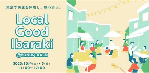 【10/4・5】Local Good Ibaraki2025 ＼東京で茨城を体感し、味わおう。 ／