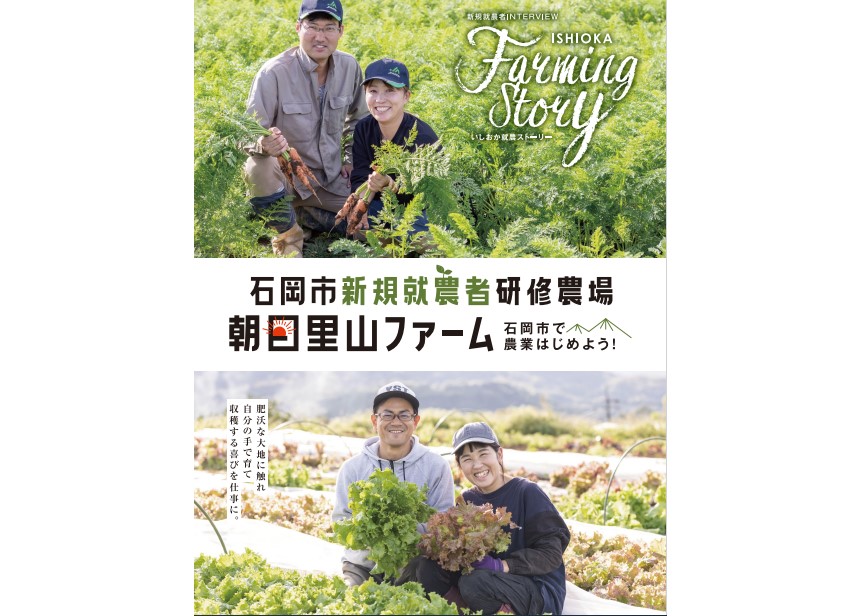 【11/3(月・祝日)】 🥬令和8年度新規就農研修生募集🍓 ~農場見学・就農相談会のご案内@朝日里山ファーム~