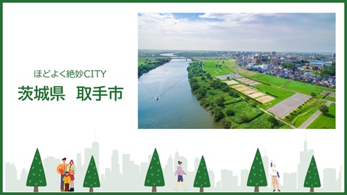 【12/6 Sat】いばらき移住・就職まるごと相談会＠取手市