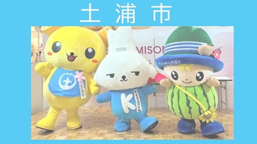 【12/6 Sat】いばらき移住・就職まるごと相談会＠土浦市