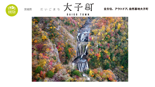 【12/6 Sat】いばらき移住・就職まるごと相談会＠大子町