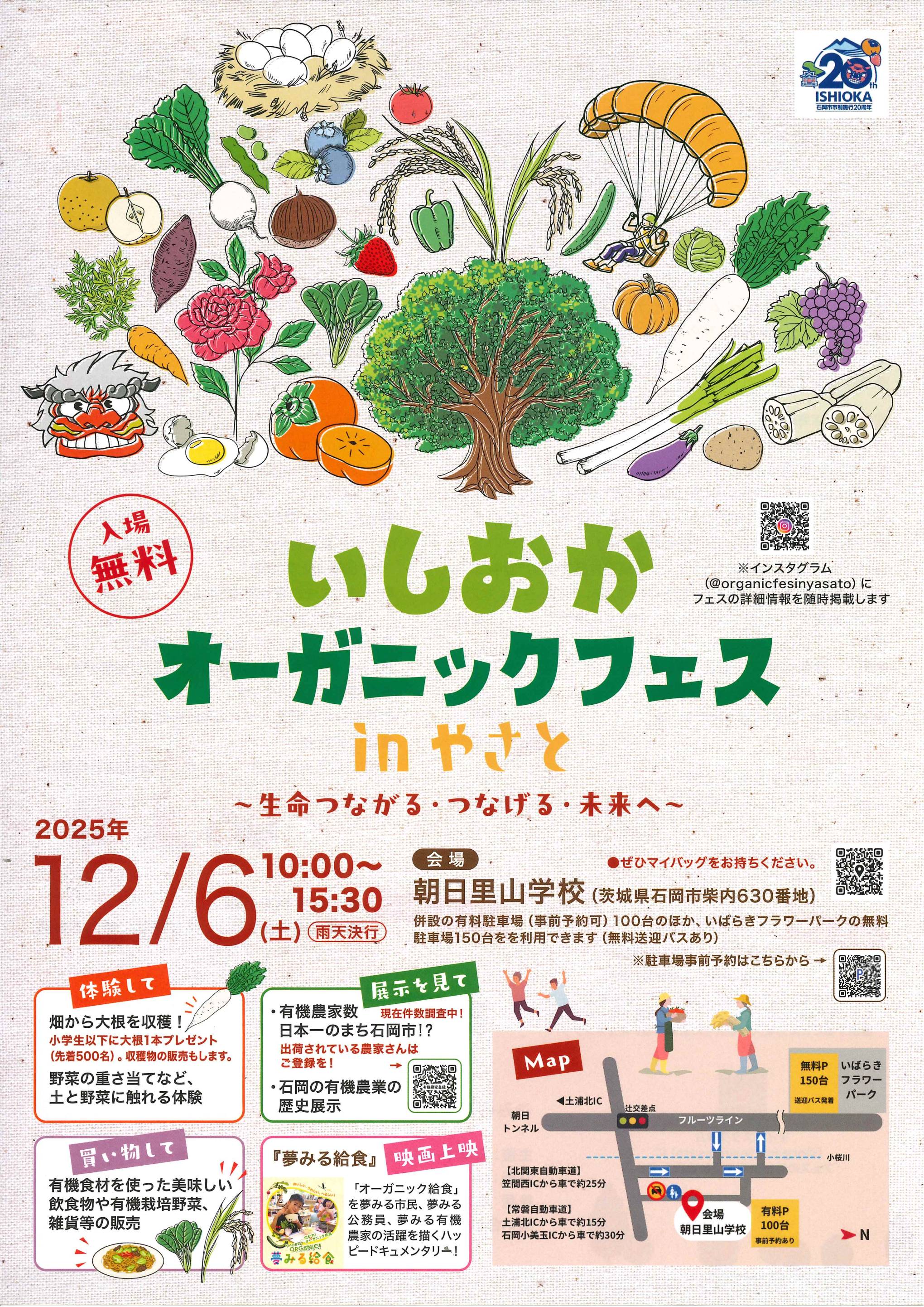 【12/6(土)🔥Coming Soon🔥】❦いしおかオーガニックフェス in やさと❦　本市初のイベントです！