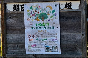【イベントレポート📄】❦いしおかオーガニックフェス in やさと❦ 12/6(土)
