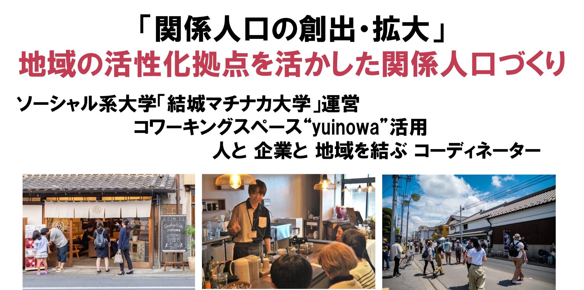 令和7年度結城市地域おこし協力隊員（関係人口の創出・拡大）の募集