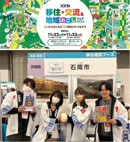 【イベントレポート📄】🏳‍🌈 JOIN移住・交流＆地域おこしフェア2025 🏳‍🌈(11/22･23)