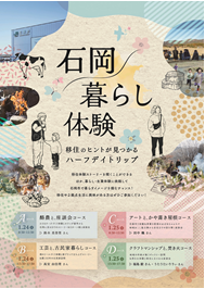 【イベントレポート】石岡暮らし体験~移住のヒントが見つかる ハーフディ トリップ~1/24(土)・25(日)