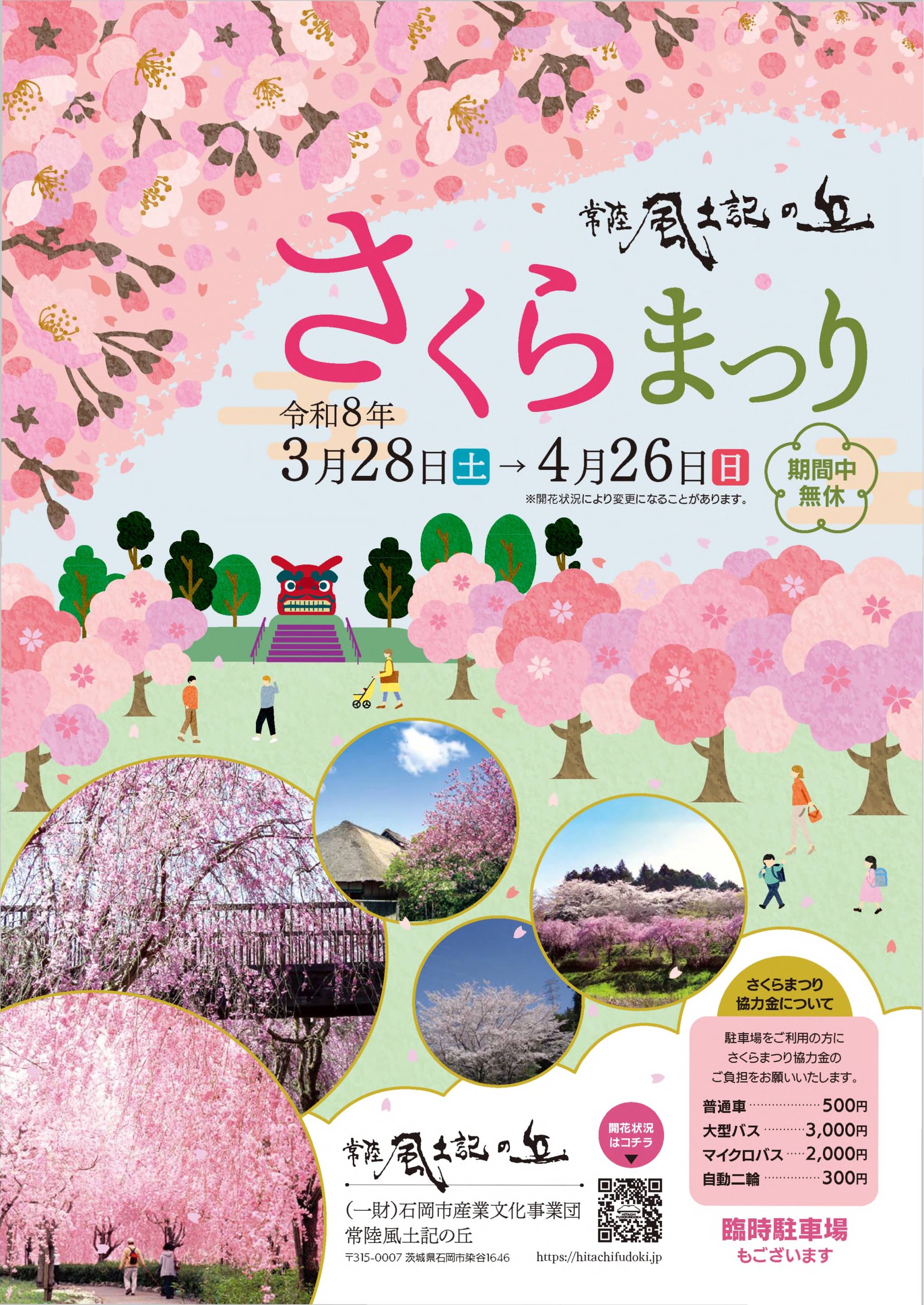 【石岡市】”いしおか”のサクラもキレイなんです!